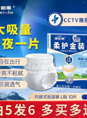 康柏琳成人防漏拉拉裤内裤型老年人尿不湿M/L/XL百分百原生木浆
