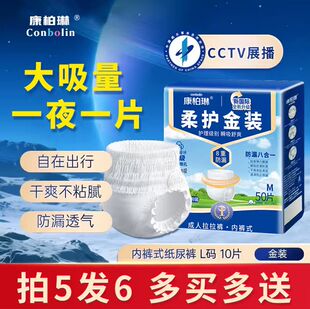 康柏琳成人防漏拉拉裤内裤型老年人尿不湿M/L/XL百分百原生木浆