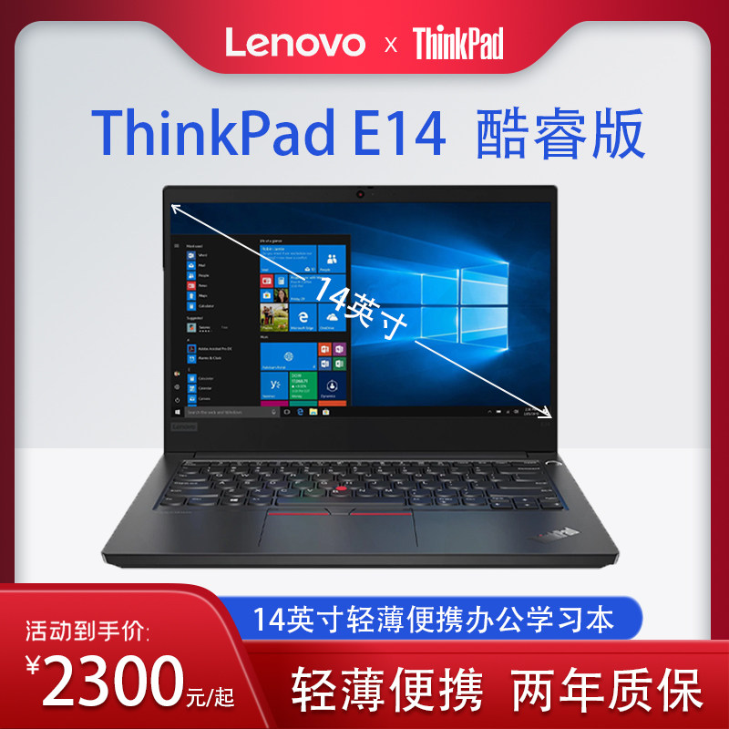 联想ThinkPad  E14笔记本轻薄商务办公笔记本电脑14英寸笔记本