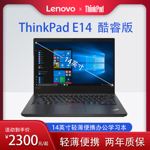 ThinkPadE14轻薄商务办公笔记本