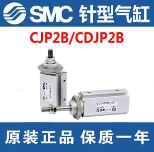 CDJP2B6 10D15D20D25D30D CJP2B10 B针型气缸 CDJP2B16 SMC正品