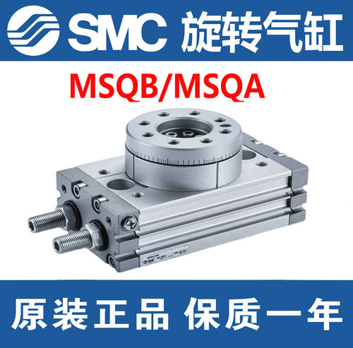 SMC旋转摆台气缸MSQB10A-20A