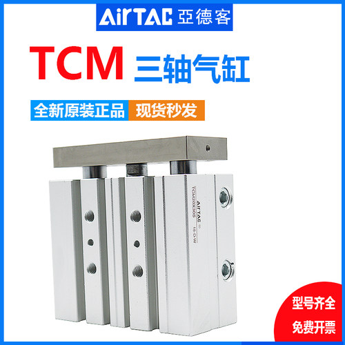 亚德客气缸TCM三轴导杆