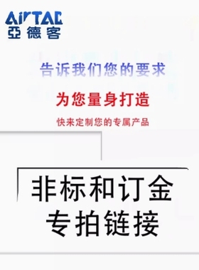 亚德客非标定制气缸SC/SAU/SAI/SE/ACQ/SDA/MA/MAL/PBJ