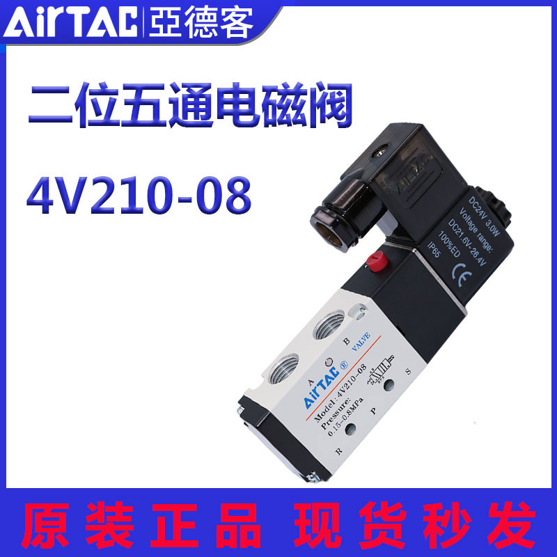 电磁阀4V210-08亚德客二位五通