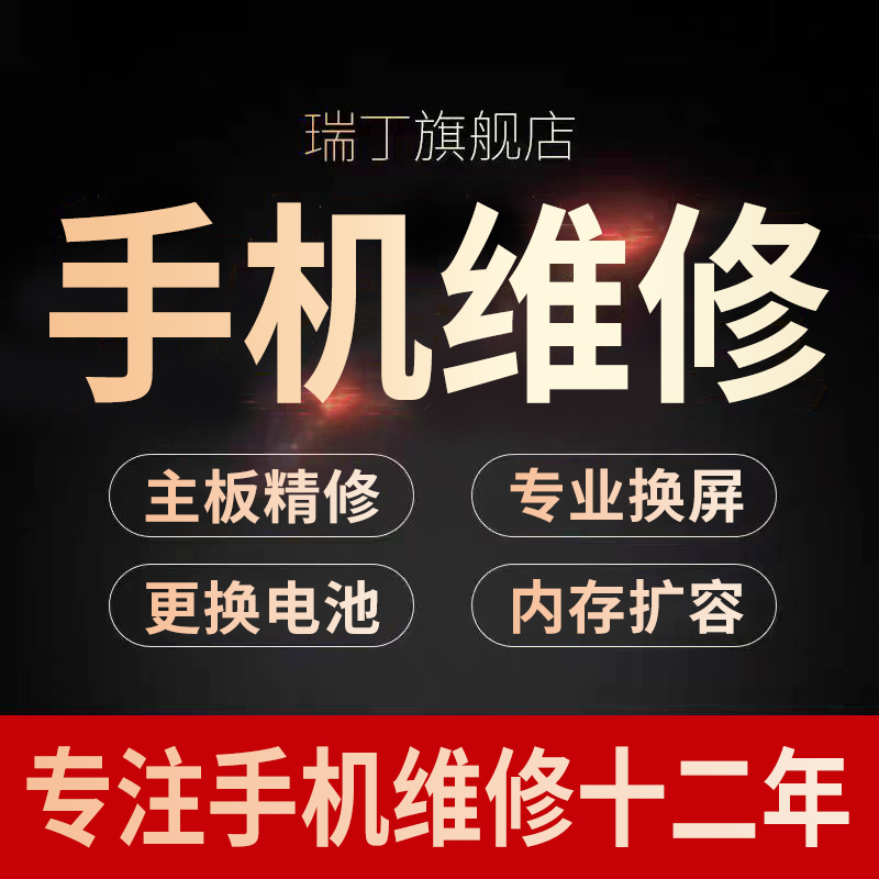 手机维修寄修苹果iphone华为小米vivo三星换屏幕更换电池主板修理