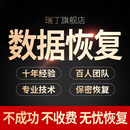 电脑误删文件机械移动硬盘数据恢复维修服务U盘相机内存sd卡修复