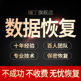 电脑误删文件机械移动硬盘数据恢复维修服务U盘相机内存sd卡修复