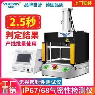 IP678气密性检测仪设备电能表试水机真空密封性检漏仪防水测试仪
