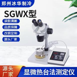 厂家显微热台法测定仪塑胶融化观察设备数显全自动测定仪