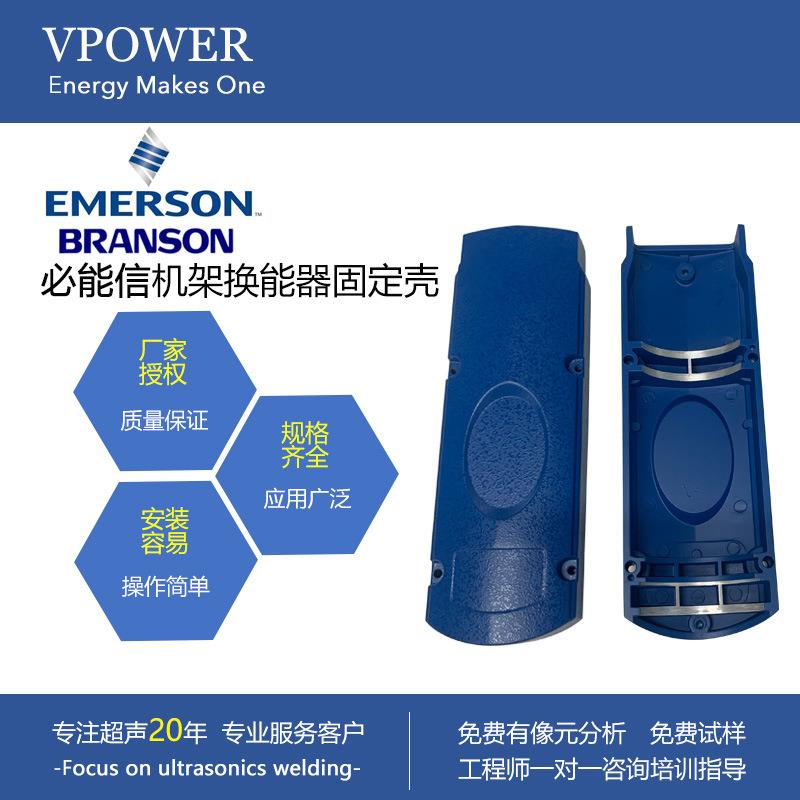 厂家直销超声波焊接机换能器固定壳超音波塑焊机配件维修