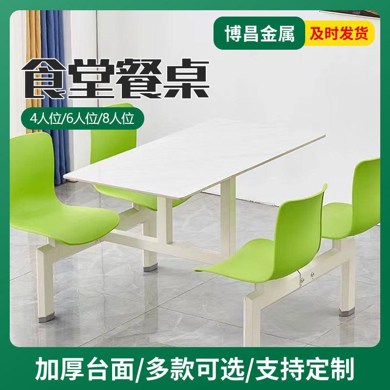 食堂餐桌椅商超快餐桌椅企业单位食堂工厂职工餐厅厂家连体餐桌椅
