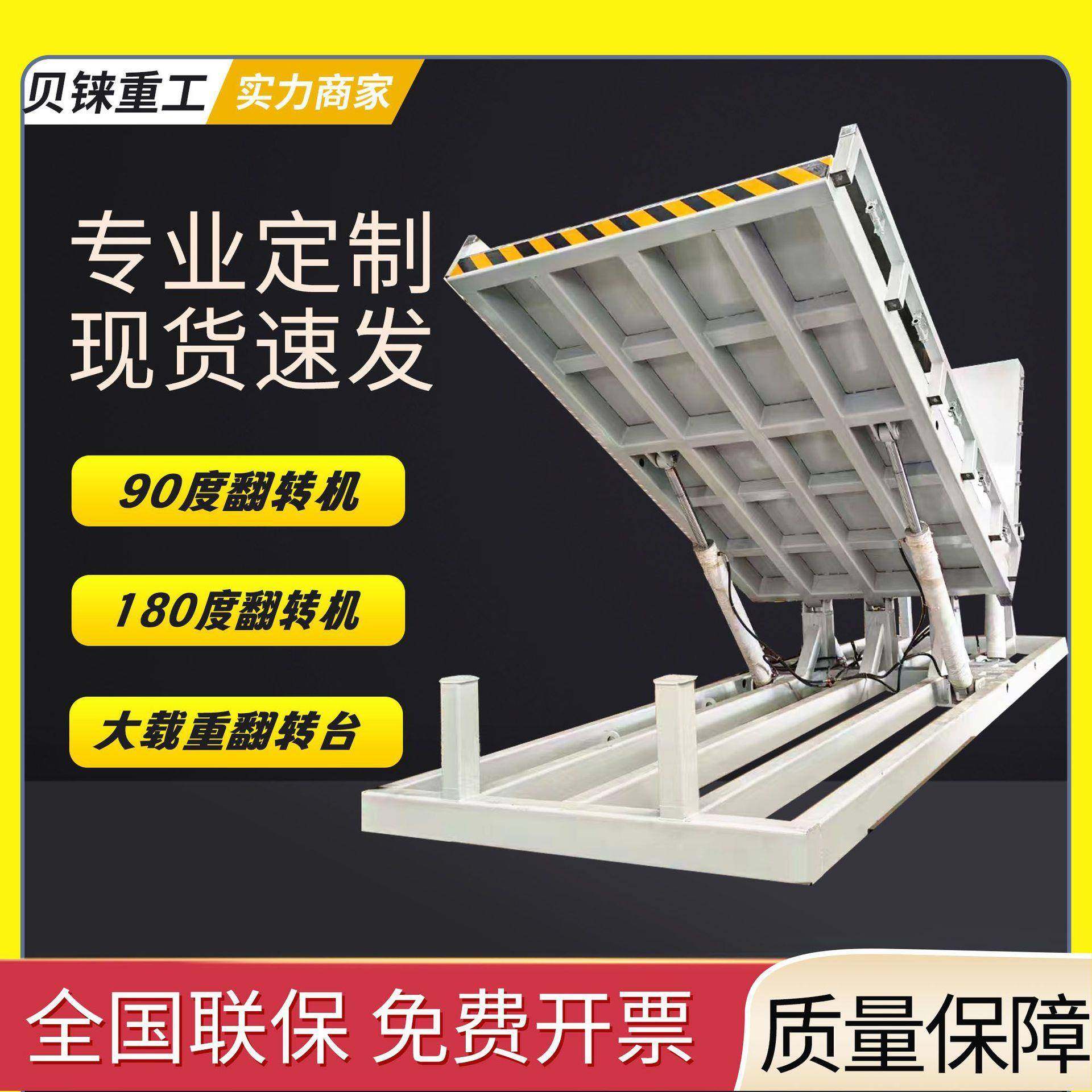 90度180度电动液压翻转机大型翻转设备智能控制电机变压器翻转机,搬运/仓储/物流设备,其他起重搬运设备,淘宝优惠券,粉丝福利购,淘宝优惠卷