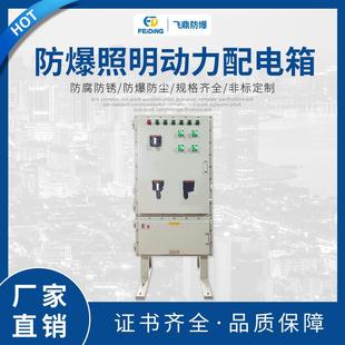 防爆配电箱立式 防爆控制箱防爆接线箱室外防爆照明动力配电箱