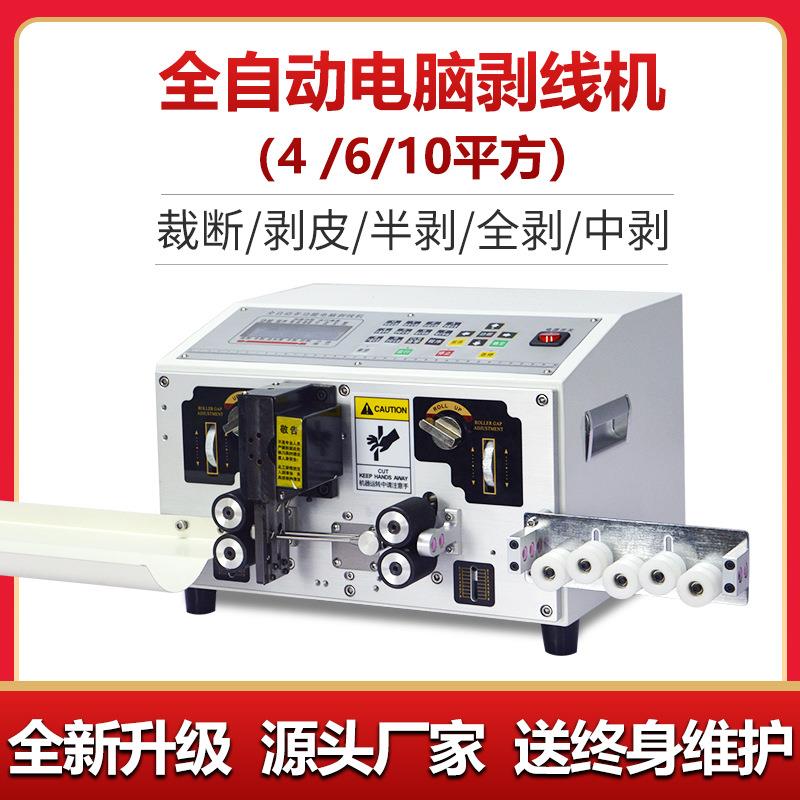 全自动一体电脑剥线机0.1-25平方下线裁线机电线电缆切线剥皮机