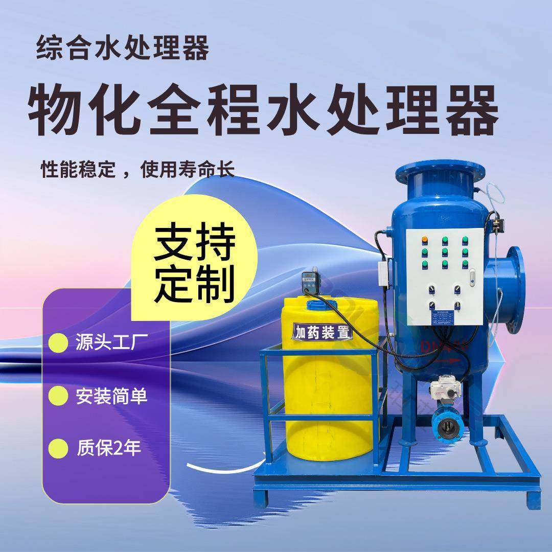 循环水SYS全程综合水处理器PT-WHQC物化水处理器电子综合水处理器,厨房电器,商用净水设备,淘宝优惠券,粉丝福利购,淘宝优惠卷