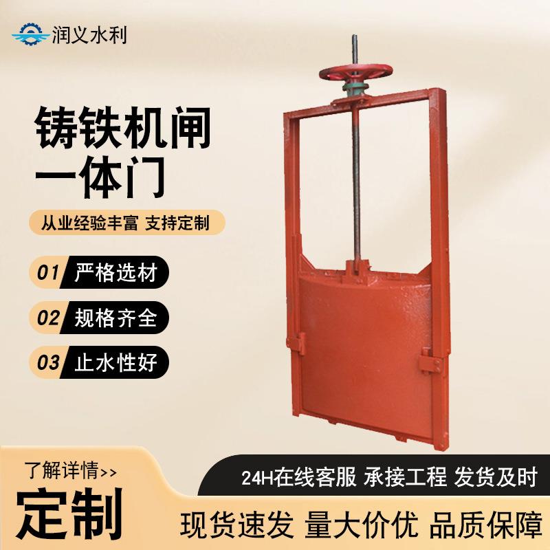 铸铁闸门机闸一体式闸门水渠渠道平板闸门启闭机铸铁机闸一体门