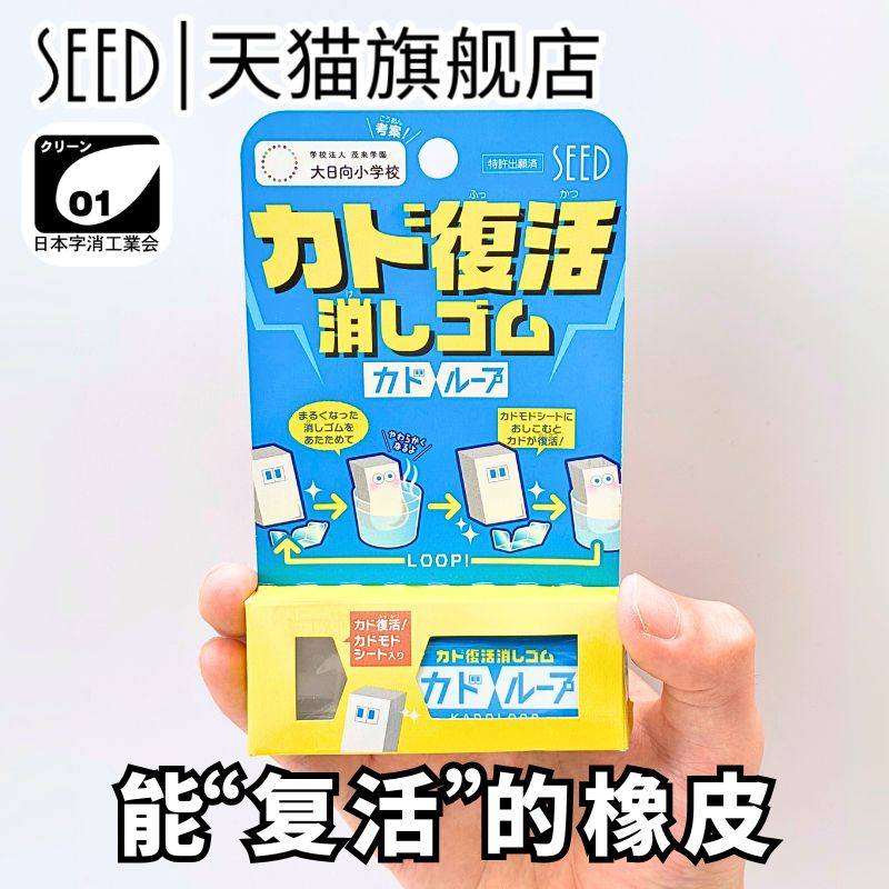 【可以复活的橡皮】日本SEED喜得复活橡皮有趣安全橡皮擦学生文具干净不留痕素描学生专用考试铅笔美术绘图