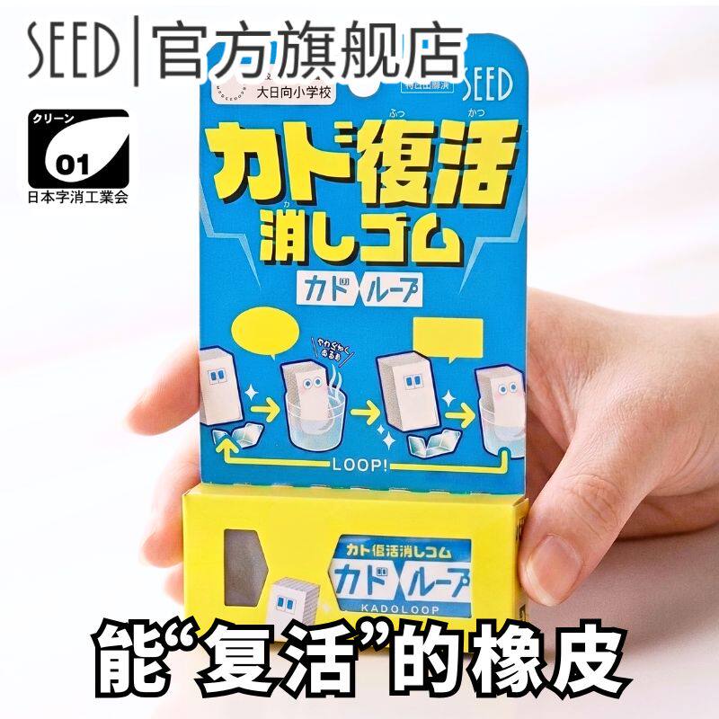 日本SEED喜得复活橡皮有趣安全橡皮擦学生文具干净不留痕素描学生专用考试铅笔美术绘图