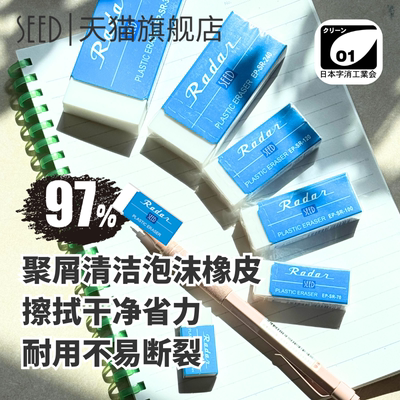 SEED喜得考试专用泡沫橡皮擦