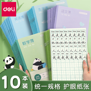 得力田字格练字本作业本生字本一年级小学生算数本儿童幼儿园统一标准生字拼音英语数学练习本牛皮纸写字簿