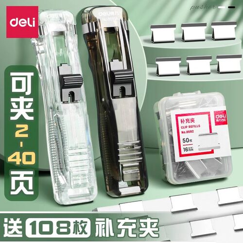 推夹器补充夹文件小夹子