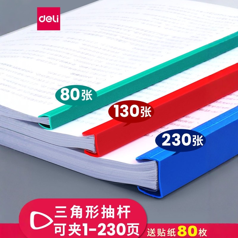 得力文件夹透明收纳活页拉杆夹抽杆夹a4资料档案多功能办公用报告塑料分类合同插页纸学生试卷书皮大容量加厚,文具电教/文化用品/商务用品,文件夹/试卷夹,淘宝优惠券,粉丝福利购,淘宝优惠卷