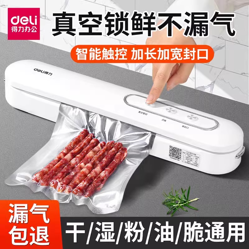 得力LM100抽真空封口机