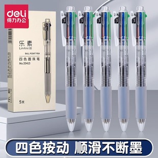 得力四色圆珠笔小学生专用多色圆珠笔按压式油性圆珠笔0.7mm顺滑多色合一原子笔办公做笔记彩色笔绘图手账笔