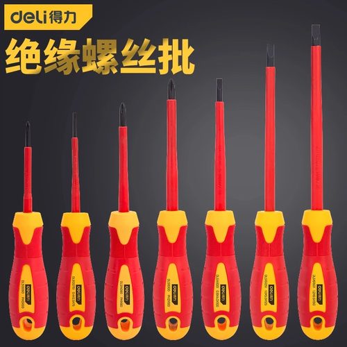 得力绝缘螺丝刀十字VDE认证