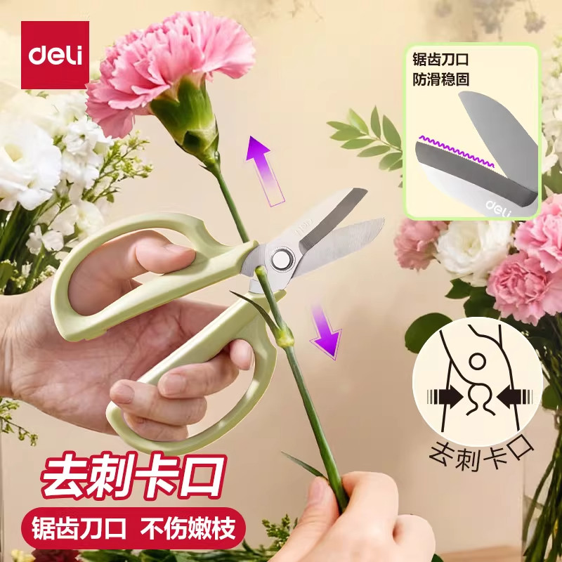 得力修花剪刀园艺花艺剪鲜花插花家用剪花草花枝花店专用工具剪刀