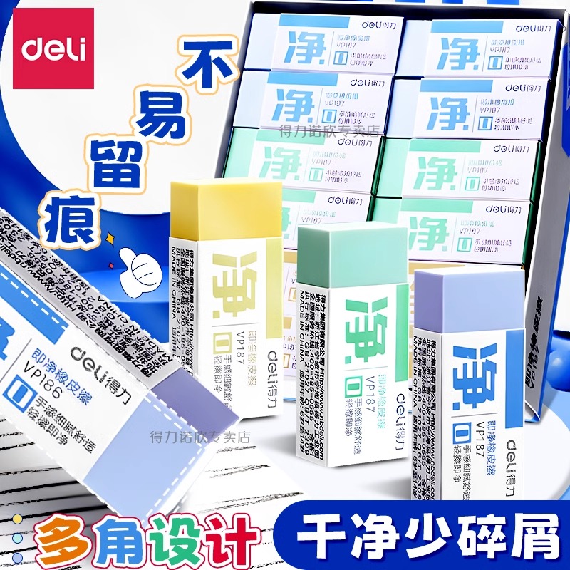 得力进口橡皮擦小学生一年级专用无屑干净不留痕彩色橡皮擦幼儿园儿童安全无异味擦字成条擦得干净像皮擦