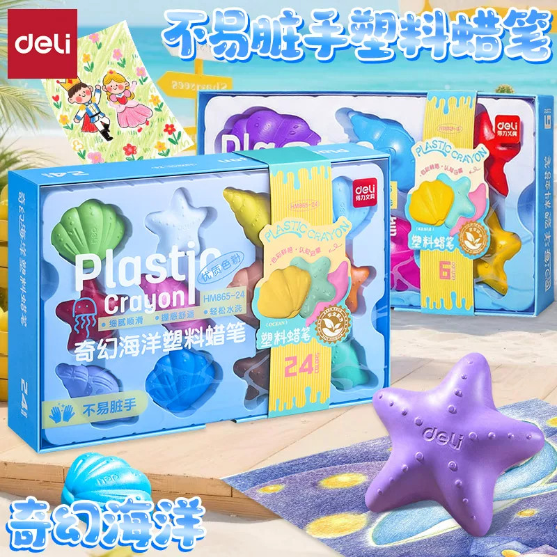 得力儿童奇幻海洋蜡笔不脏手可水洗安全无毒油画棒幼儿园塑料彩笔宝宝24色笔画画彩色幼儿画笔不沾手不掉色套