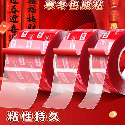 得力纳米无痕双面胶带春联专用