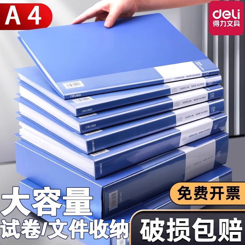 得力文件夹a4资料册透明插页档案