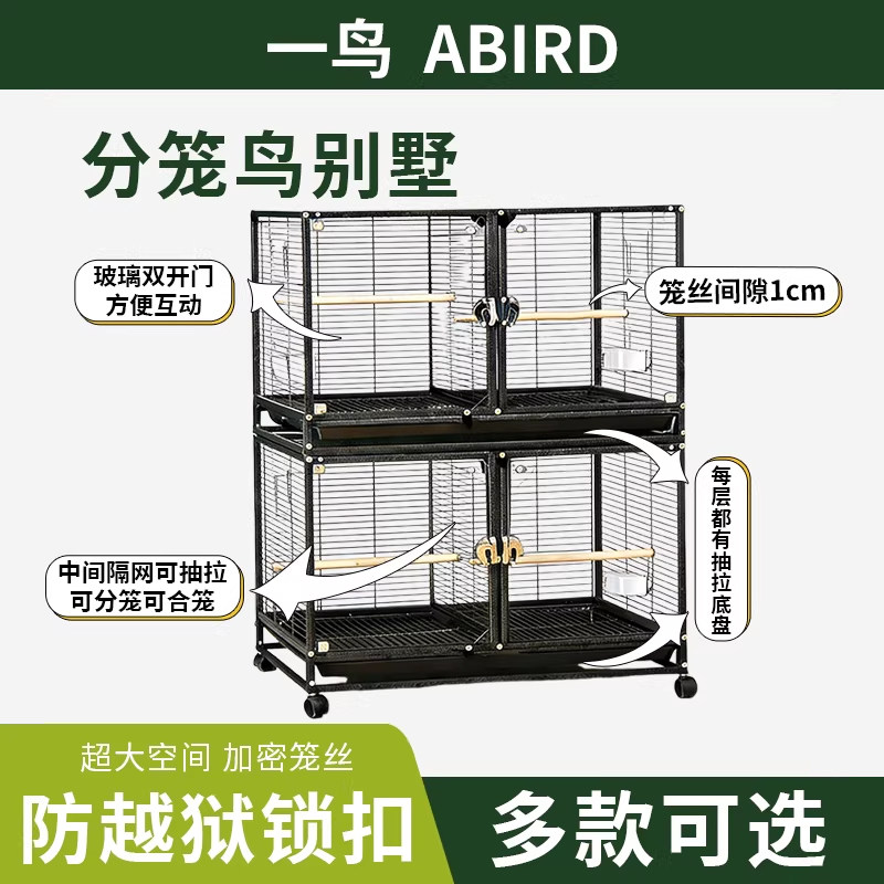 鹦鹉专用笼多鸟笼隔断饲养笼群鸟繁殖笼子可叠加分隔玻璃豪华别墅