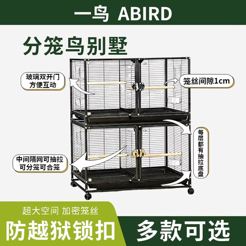 鹦鹉专用饲养鸟笼隔断繁殖可叠加