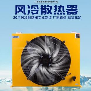 璟旭AH1470T CA液压油风冷却器工业减速机齿轮箱风冷散热器厂家