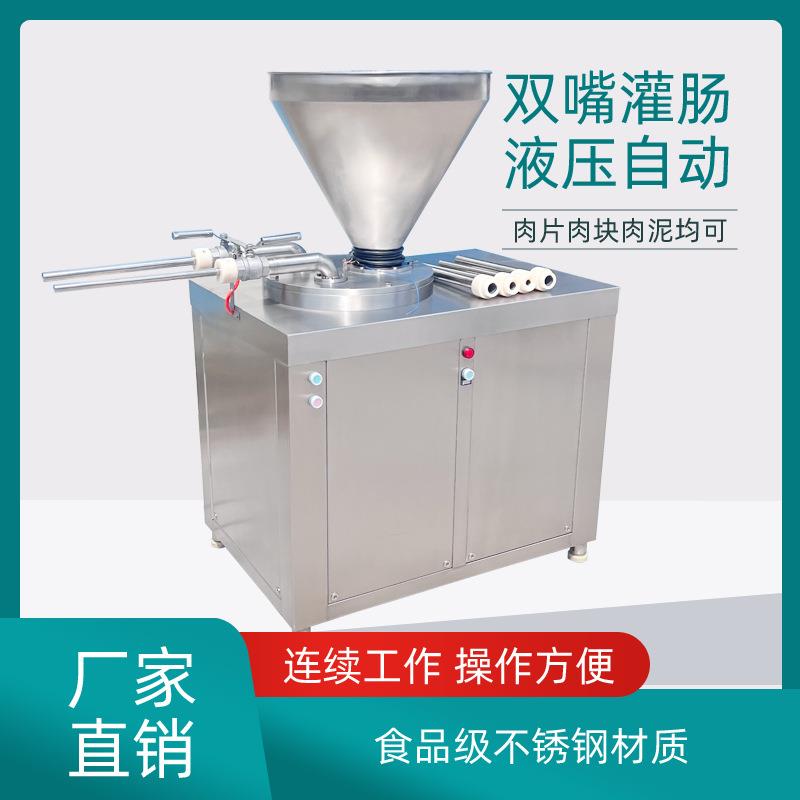 立式液压灌肠机自动香肠灌装机四川麻辣灌肠设备广式腊肠加工
