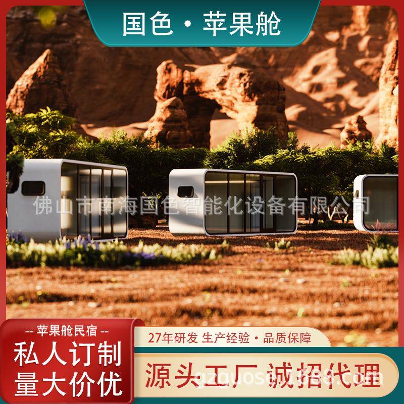 专业设计移动苹果舱民宿网红苹果舱创意移动酒店特色店铺整体规划