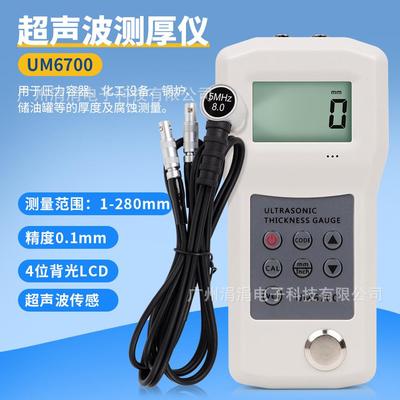 超声波测厚仪UM6700化工锅炉储油罐厚度腐蚀检测超声波传感测量