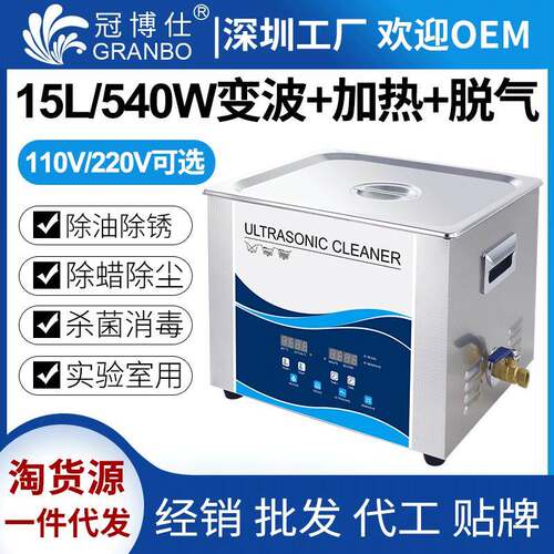 冠博仕GW0915大功率超声波清洗机精密器械除油除尘去污渍清洁设备