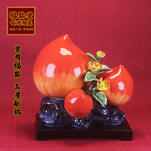 石湾陶瓷寿桃摆件吉祥寓意