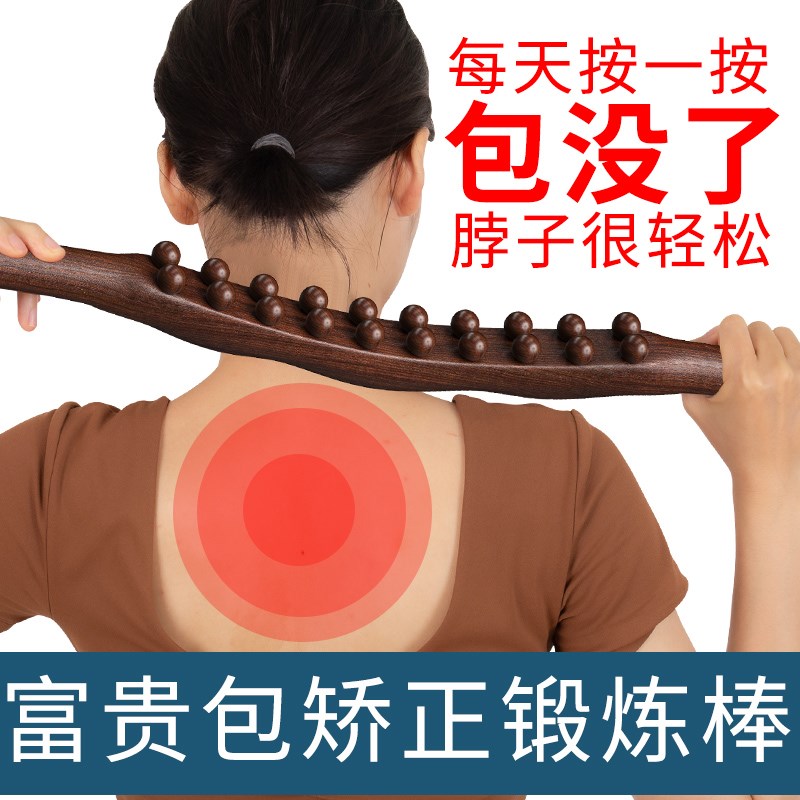 富贵包矫正器颈椎按m摩保护肩颈锻炼棒改善斜方肌家用养护肩颈神
