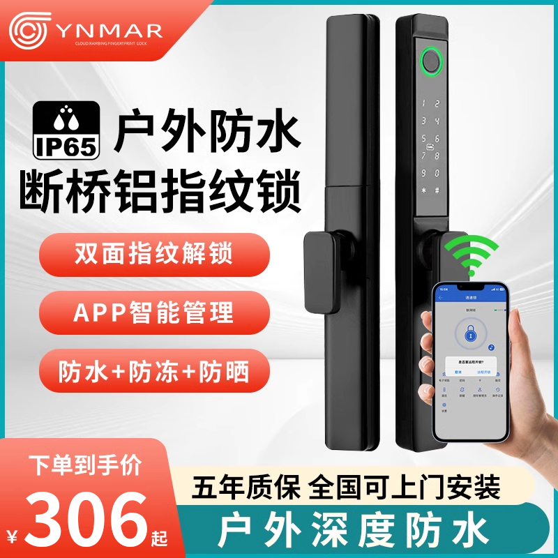 户外防水断桥铝合金指纹锁通通锁C庭院门塑钢门密码锁平移门智能