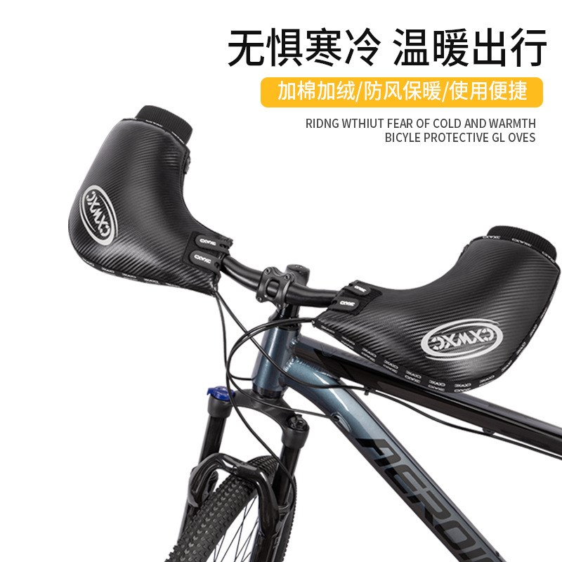 CXWXC自行车手把套山地v公路车加厚防风保暖冬季骑行防寒把手套加