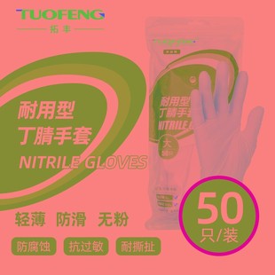 餐饮手套家用厨房洗 拓丰一次性丁晴h丁腈防刺12寸食品级乳胶长款