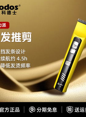 CODOS/科德士T20剃头发理发器专业电推剪理发推剪器家用发廊专用