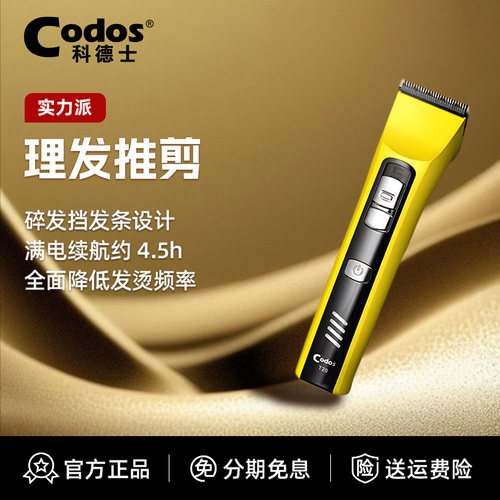【咨询享惊喜】科德士T20理发器