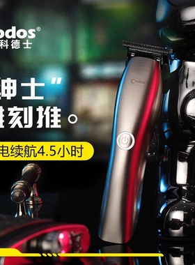 CODOS/科德士A10雕刻推剃头发理发器专业电推剪理发推剪器发廊用